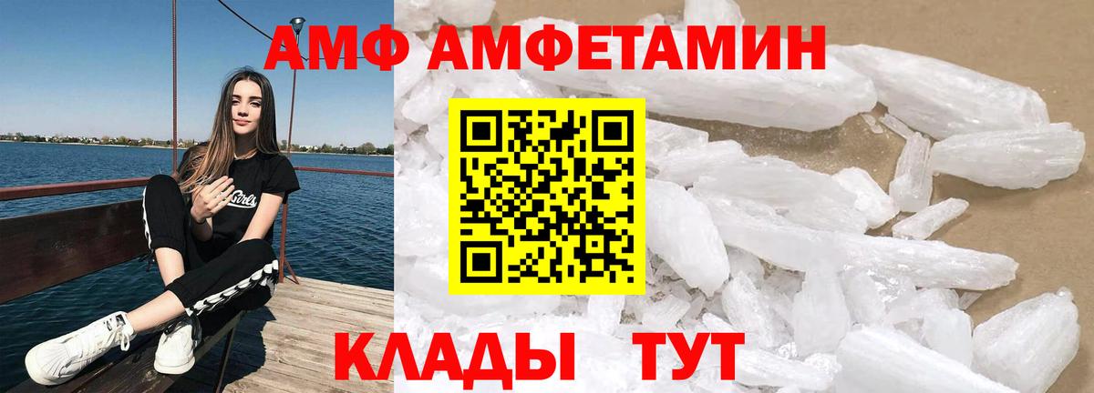 Amphetamine VHQ Качканар