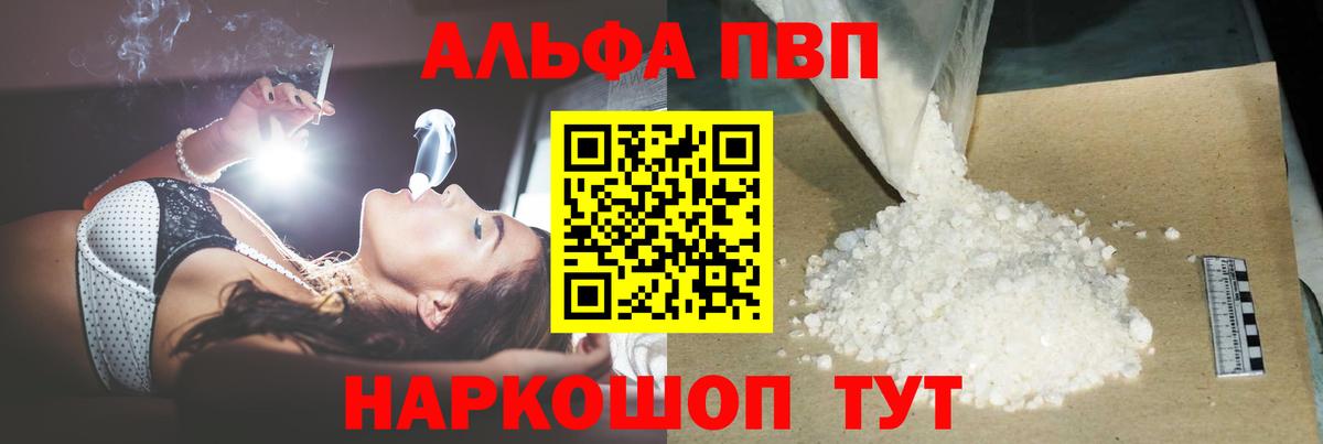 APVP VHQ  Вход с VPN  Альфа ПВП Crystall  A-PVP СК  Качканар 