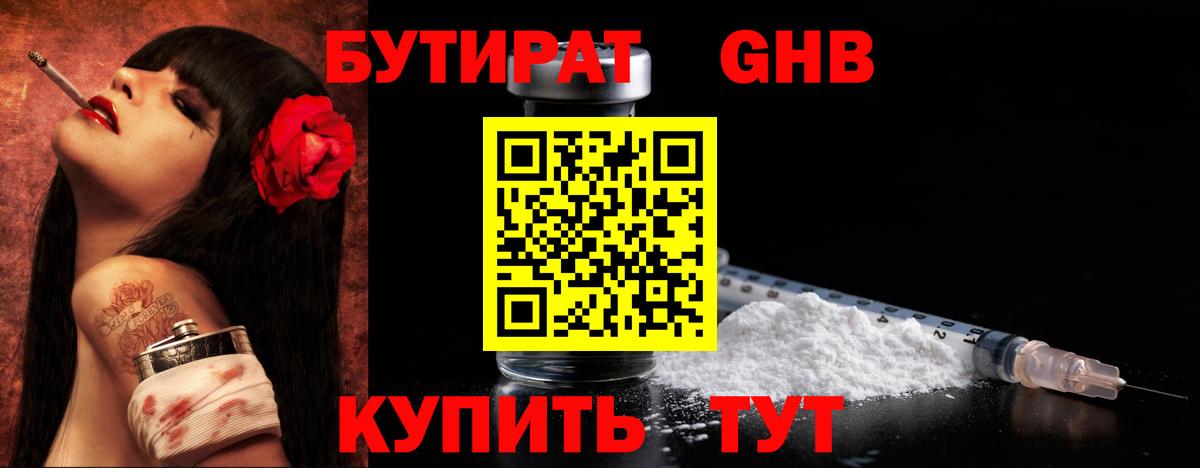 Бутират BDO Качканар