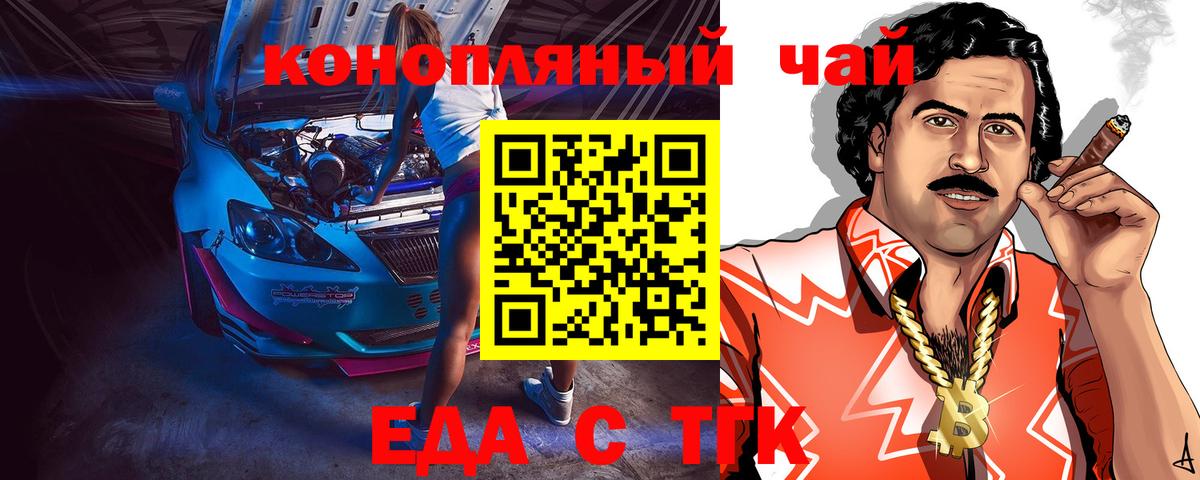 Еда ТГК марихуана  Вход с VPN  Качканар 