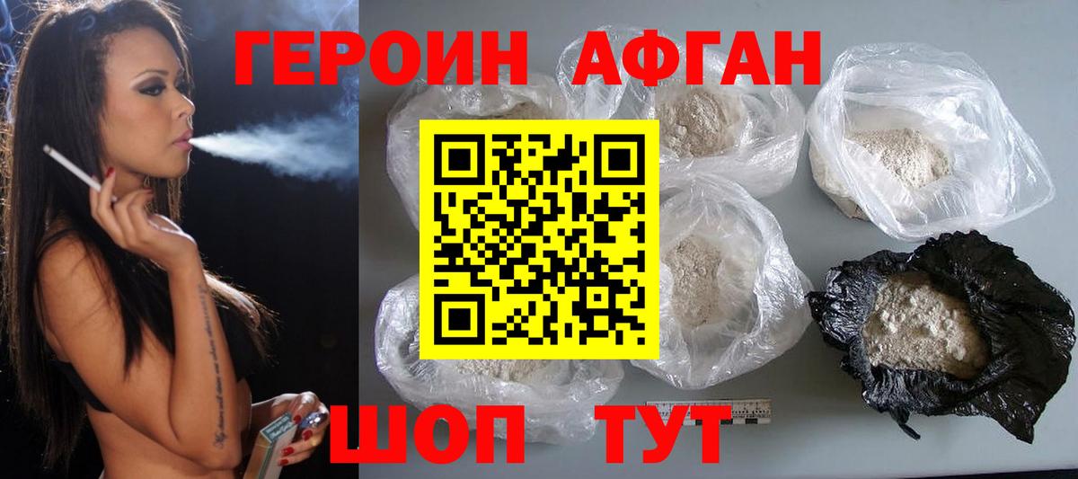 Героин афганец  Вход с VPN  Качканар 