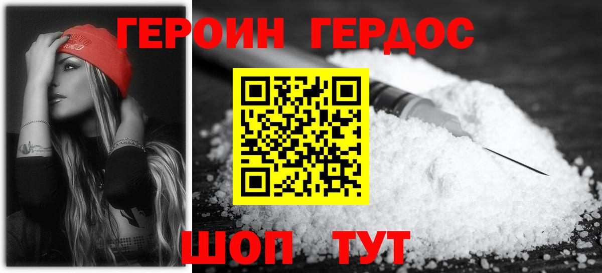 Героин VHQ Качканар