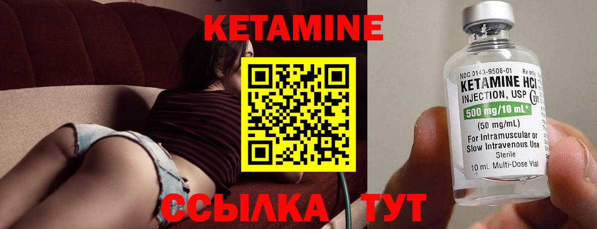 КЕТАМИН ketamine Качканар