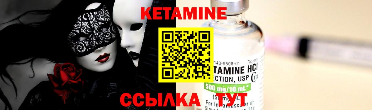 Качканар  КЕТАМИН ketamine  Вход с VPN  Кетамин VHQ 
