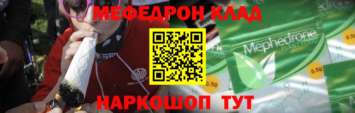 Меф мука Качканар